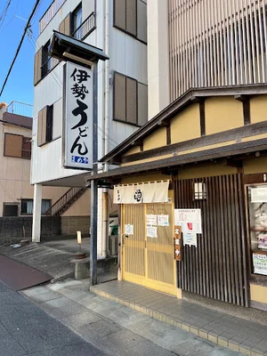 伊勢うどん まめやまで徒歩9分