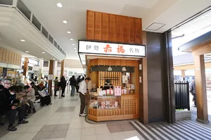 赤福 伊勢市駅売店まで徒歩11分