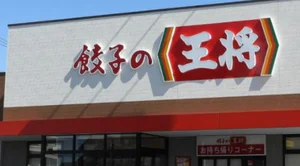 餃子の王将 伊勢御薗店まで徒歩24分、1.7km。