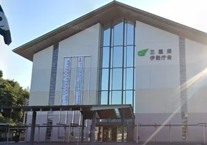 三重県伊勢庁舎まで車で9分、2.6km。