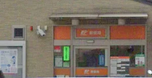 伊勢一之木郵便局まで徒歩3分、240m。