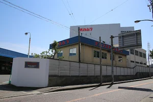 ㈱オカムラ 追浜事業所まで車で5分