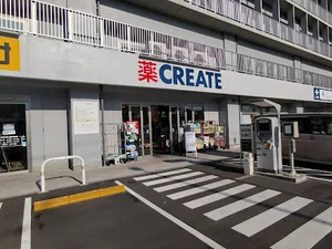 クリエイトS・D 六浦中学校入口店まで車で6分