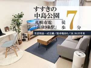 のマンスリーマンション・ウィークリーマンション「すすきの＊Wi-Fi・冷暖房完備！駐車場あり♪スマートステイすすきの 207・1K(No.919587)」メイン画像