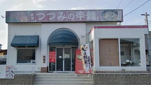 麺屋つつみ 加納店 徒歩7分