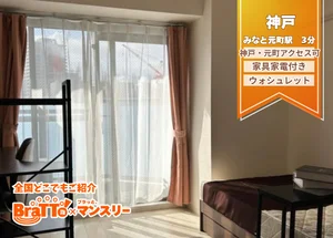 のマンスリーマンション・ウィークリーマンション「【😍築浅物件でウォシュレット完備😍】BraTTo神戸元町ミューズ(No.924261)」メイン画像