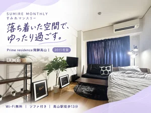 岐阜県のマンスリーマンション・ウィークリーマンション「【高山駅徒歩13分✨Wi-Fi無料】駐車場1台込み◎オートロック付き｜Prime residence飛騨高山Ⅰ 2011(No.970517)」メイン画像