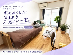 岐阜県のマンスリーマンション・ウィークリーマンション「【高山駅徒歩13分✨Wi-Fi無料】駐車場1台込み◎オートロック付き｜Prime residence飛騨高山Ⅰ 3006(No.970518)」メイン画像