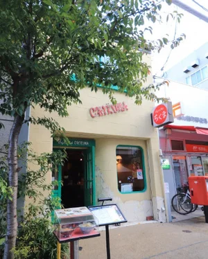 カフェ＆パブ　ちくままで徒歩４分