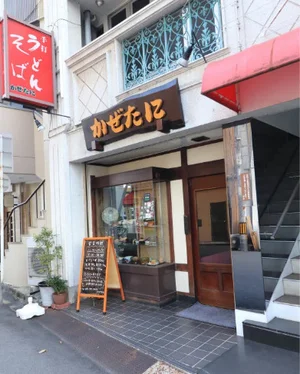 手打ちそば・うどん　かぜたにまで徒歩５分