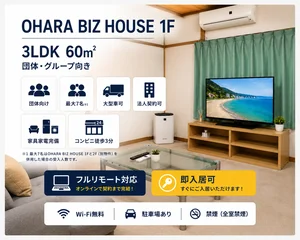 のマンスリーマンション・ウィークリーマンション「ビジネス利用専用　OHARA BIZ HOUSE 1F(No.976320)」メイン画像