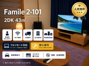 のマンスリーマンション・ウィークリーマンション「ファミーユⅡ 101(No.976754)」メイン画像