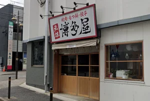 元祖博多屋 金山店まで徒歩1分、19ｍ