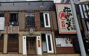 飛騨牛焼肉牛ざんまい 金山店まで徒歩4分、300ｍ