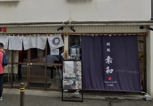 麺処素和 金山店まで徒歩2分、150ｍ