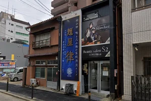 麺屋 律まで徒歩1分、86ｍ