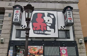 赤から金山南口店まで徒歩2分、180ｍ