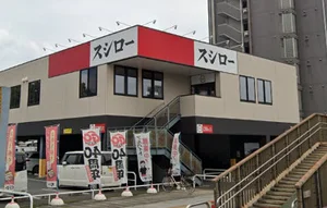 スシロー 熱田店まで徒歩6分、400ｍ