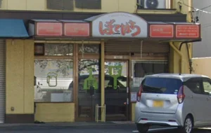 ぼてはちまで徒歩8分、550m