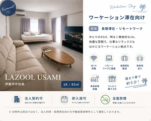 のマンスリーマンション・ウィークリーマンション「LAZOOL USAMI(No.987817)」メイン画像