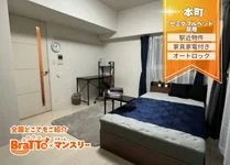 本町駅（大阪府）のマンスリーマンション・ウィークリーマンション「【美内装 | 女性にも大人気 | 駅チカ | 法人様必見】BraTTo本町駅前Ⅱ(No.988245)」メイン画像