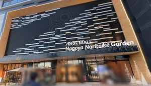 イオンモール Nagoya Noritake Gardenまで徒歩９分、650ｍ