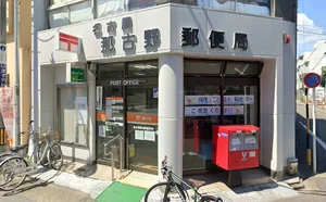 名古屋那古野郵便局まで徒歩５分、300ｍ