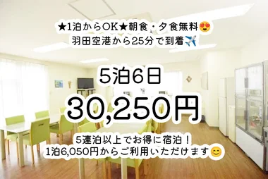 「4連泊以上でお得に宿泊！羽田空港まで25分✈️【Wi-Fiあり／食事あり】ドーミー大鳥居（男性専用） (No.1021346)」メイン画像