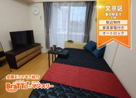 「【数駅・複数路線あり◎】駅近×静音｜家具家電一式｜禁煙｜出張・法人歓迎｜BraTTo文京スカイ(No.1130878)」メイン画像