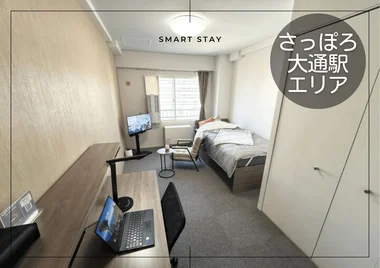 「札幌テレビ塔＊【複数室ご案内可】駅徒歩1分！スマートステイ札幌テレビ塔(No.1257553)」メイン画像