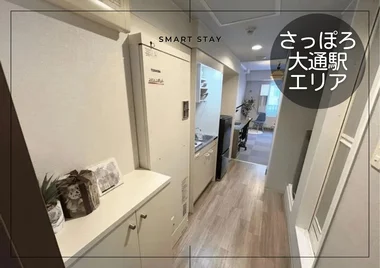 「札幌テレビ塔＊【複数室ご案内可】駅徒歩1分！スマートステイ札幌テレビ塔(No.1278595)」メイン画像