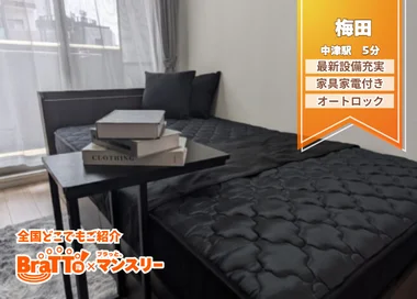 「｜担当者イチ押し物件｜静音×駅チカ｜美内装｜設備充実｜家具家電一式｜　【BraTTo梅田北ノースポイント】(No.1289087)」メイン画像