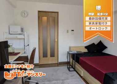 「【｜駅近×静音｜複数部屋契約可｜禁煙｜セミダブルベッド｜家具家電一式】BraTTo堺フォンティーヌ(No.1322869)」メイン画像