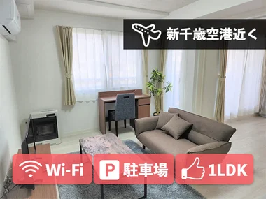 「【築浅】新千歳空港まで12分・駐車場あり/クラッセステイ 千歳ステーション3 《1LDK》(No.671952)」メイン画像