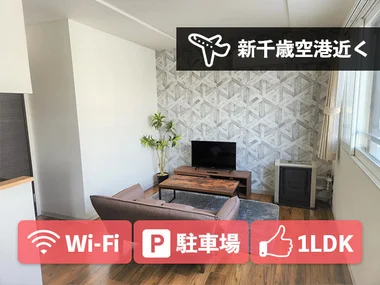 「【駐車場付き】Wi-Fi無料・築浅物件 新千歳空港まで12分/クラッセステイ 千歳ステーション4 《1LDK》(No.709826)」メイン画像