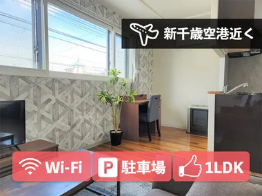 「【駐車場付き】Wi-Fi無料・築浅物件 新千歳空港まで12分/クラッセステイ 千歳ステーション4 1LDK(No.709828)」メイン画像