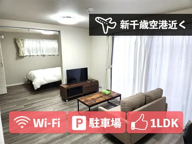 「【築浅】新千歳空港まで25分・駐車場あり/クラッセステイ 千歳高台 1LDK(No.800160)」メイン画像