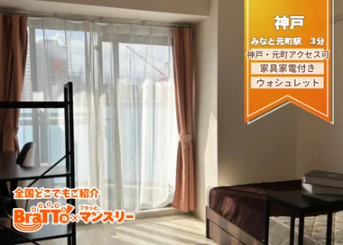 「【😍築浅物件でウォシュレット完備😍】BraTTo神戸元町ミューズ(No.924261)」メイン画像