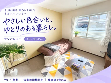 「【Wi-Fi無料✨浴室乾燥機付き】駐車場1台込み◎ゆとりの30.45㎡|高山市・サンパル山田 1R(No.945551)」メイン画像