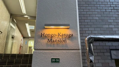 文京国際交流会館101