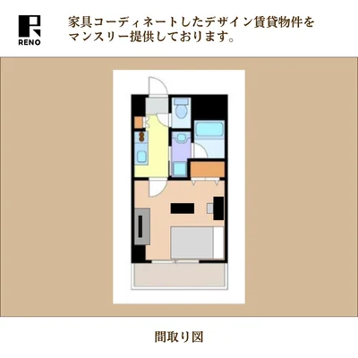 【2月残りわずか/残り2部屋｜今池駅近い！】RENOマンスリー今池