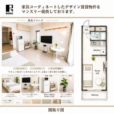 【WiFiあり/家具コーディネート】RENOマンスリー茶屋ヶ坂2
