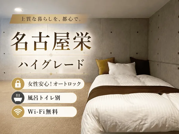 「【オートロック/宅配BOX/エレベーター/バストイレ別/インテリアコーディネート】RENOマンスリー 名古屋栄 1001・シングル(No.1033869)」メイン画像