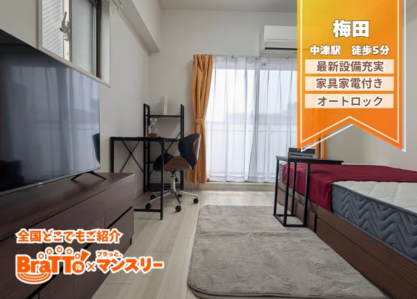 「｜駅チカ×NET無料 | 梅田までスグ | セパレート | 複数部屋契約可能｜【BraTTo梅田グランノース】(No.885072)」メイン画像