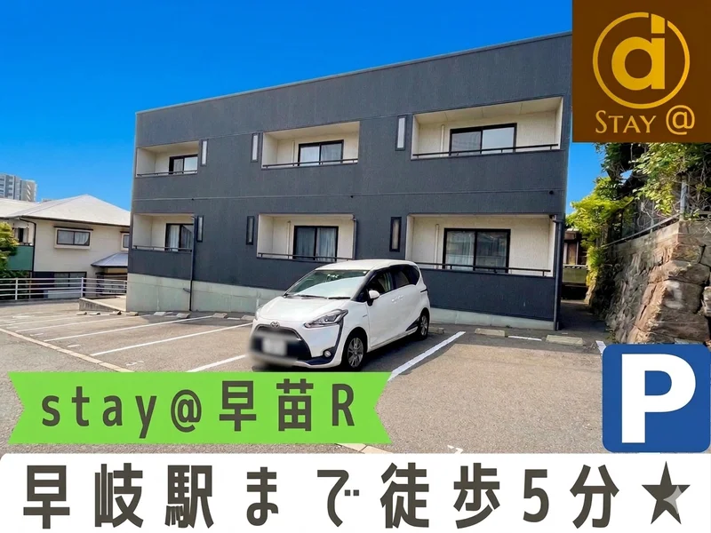 stay＠早苗R☆駐車場利用可(有料)☆早岐駅側(^^♪オートロック