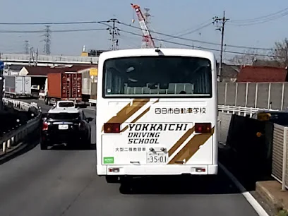 四日市自動車学校まで車で12分