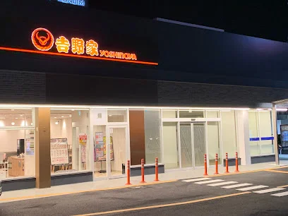 吉野家 四日市日永店まで徒歩14分
