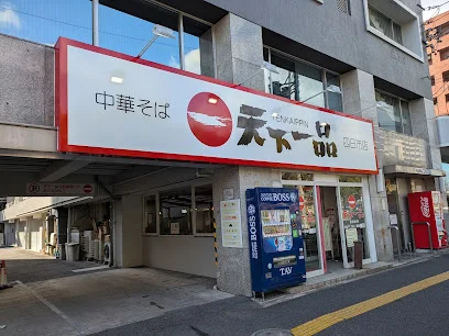 天下一品 四日市店まで車で9分
