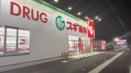 スギドラッグ 四日市日野店まで徒歩5分