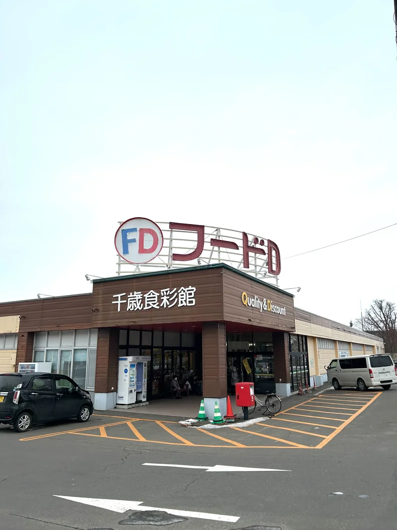 フードD【徒歩5分】スーパーマーケットも近く便利です。